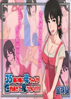 35-sai No Ore No Kaa-chan Ga Seiteki Sugite Oni Tsurai