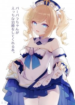 Barbara-chan Ga Ecchi Na Chiryou O Shite Kureru Hon