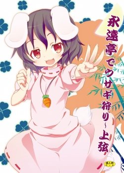 Eientei De Usagi Gari ~jougen