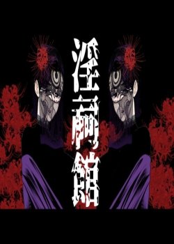 Inshikan ~futago Jukujo To Himerareta Gishiki