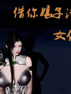 Mượn Vợ Chủ Nhân Để Hạ Hoả