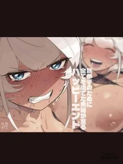 Wagako No Tame Ni Subete O Suteta Fuufu Ga Itaru Happy End