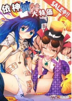Yorigami Shimai Daitokka Sale-chuu