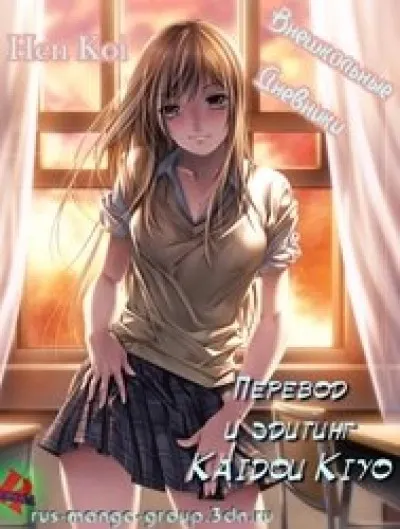 Hen Koi – Nhật Kí Tan Trường [hen Koi – The After School Diary, The Secret Love At Dust]